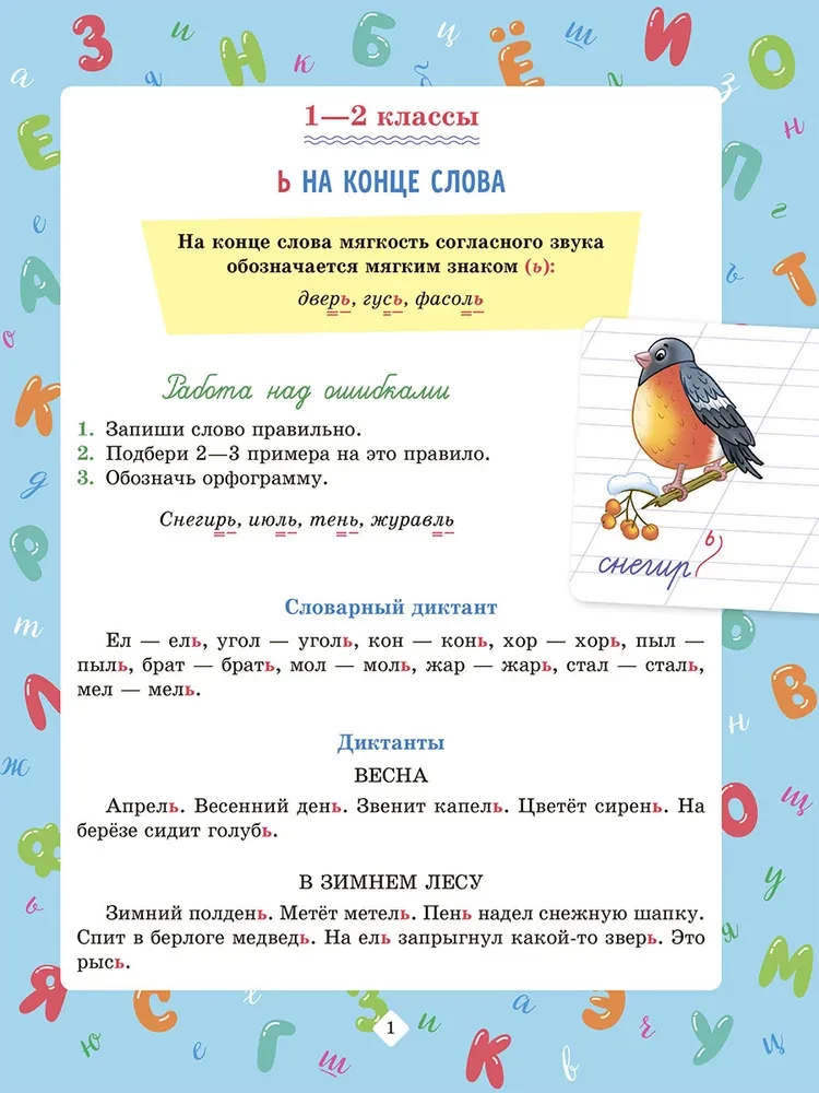 Diktāti krievu valodā ar vizuāliem materiāliem un sagatavošanas vingrinājumiem. 1-4 klase