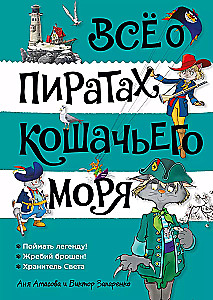 Viss par Kaķu jūras pirātiem. 3. sējums