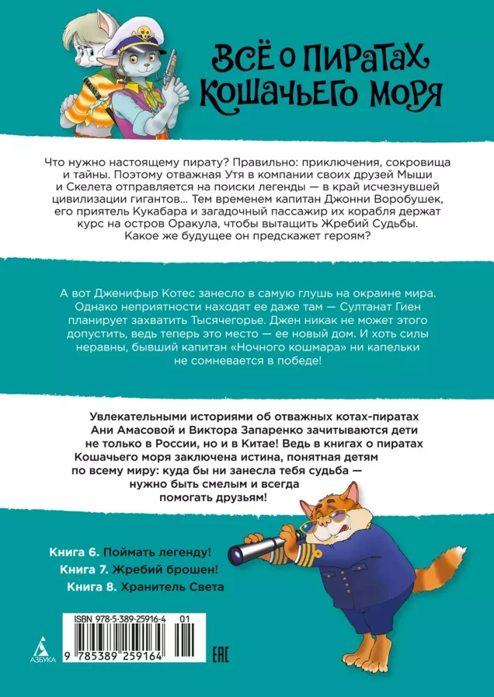 Viss par Kaķu jūras pirātiem. 3. sējums