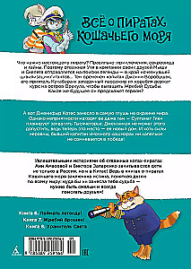 Viss par Kaķu jūras pirātiem. 3. sējums