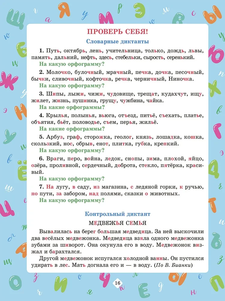 Diktāti krievu valodā ar vizuāliem materiāliem un sagatavošanas vingrinājumiem. 1-4 klase