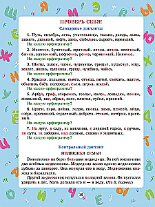 Diktāti krievu valodā ar vizuāliem materiāliem un sagatavošanas vingrinājumiem. 1-4 klase