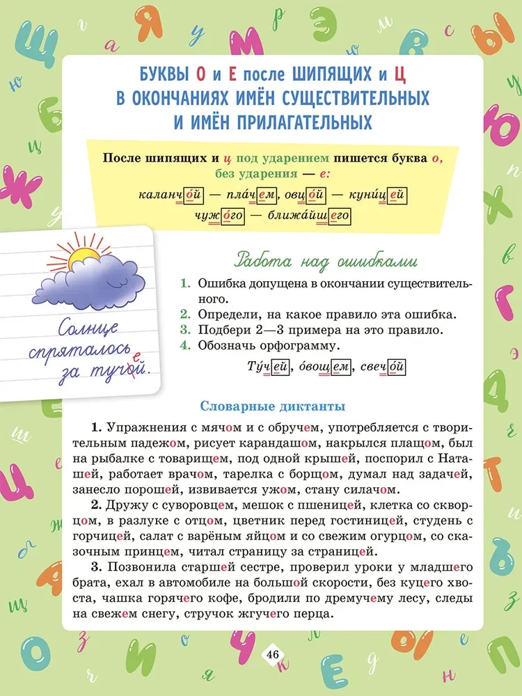 Diktāti krievu valodā ar vizuāliem materiāliem un sagatavošanas vingrinājumiem. 1-4 klase