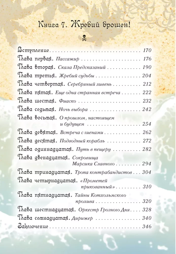 Viss par Kaķu jūras pirātiem. 3. sējums