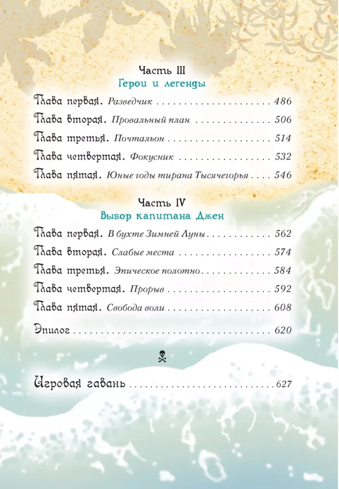Viss par Kaķu jūras pirātiem. 3. sējums