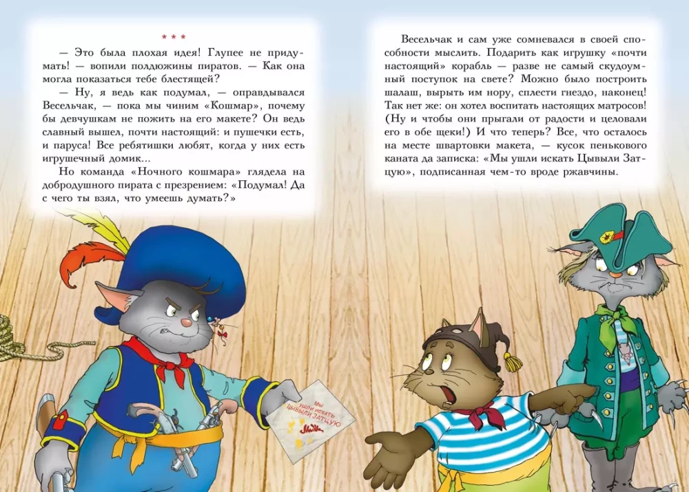 Viss par Kaķu jūras pirātiem. 3. sējums