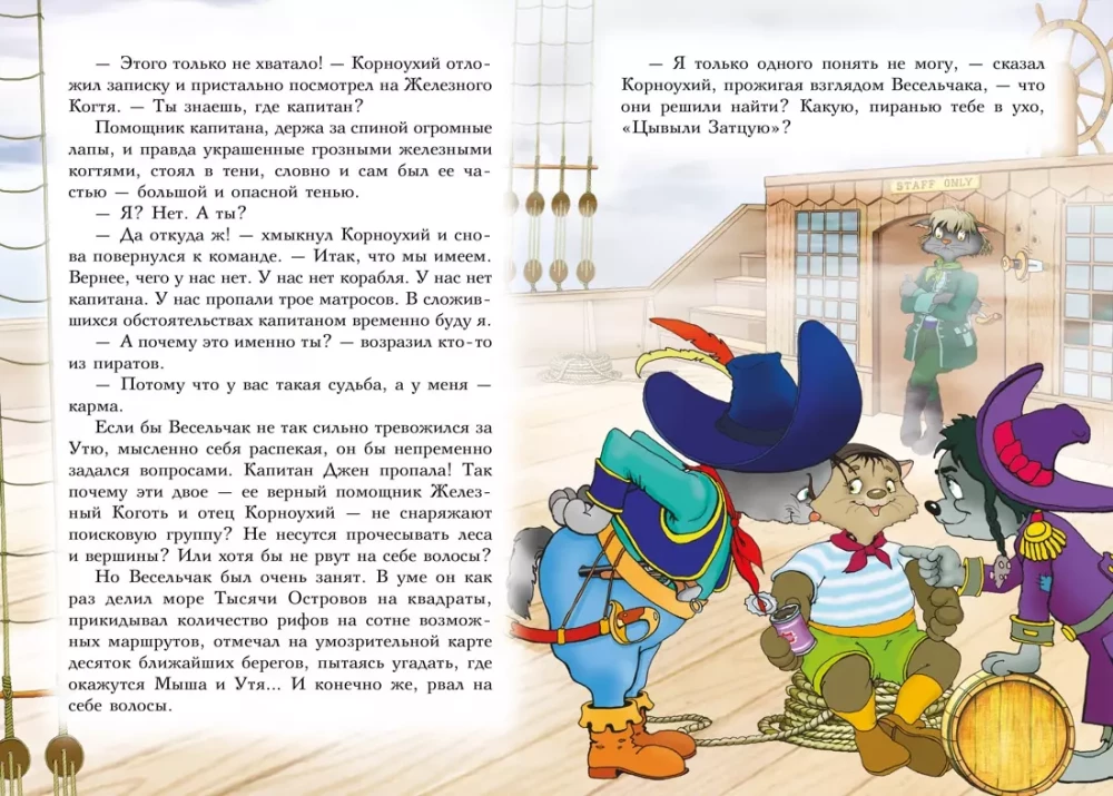 Viss par Kaķu jūras pirātiem. 3. sējums