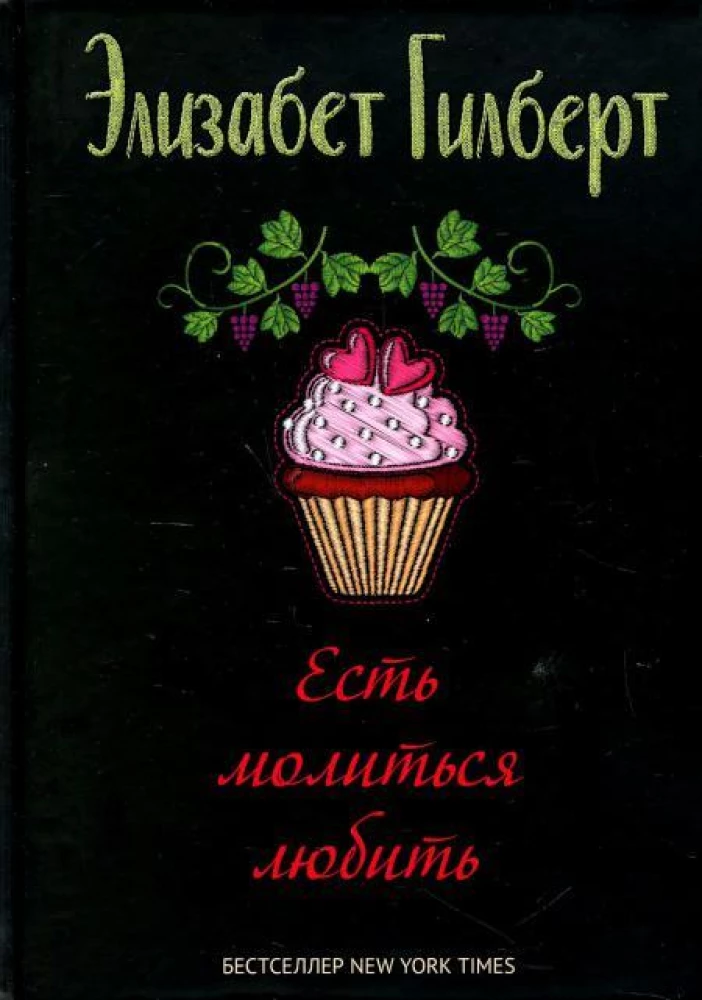 Ir, lūgt, mīlēt un Lielā burvība (komplekts no 2 grāmatām)