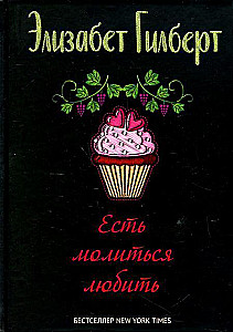 Ir, lūgt, mīlēt un Lielā burvība (komplekts no 2 grāmatām)