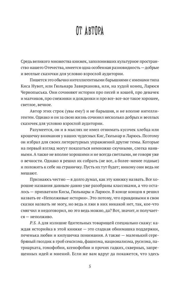 Cilvēks, kurš apmānīja velnu. Neparastas stāsti