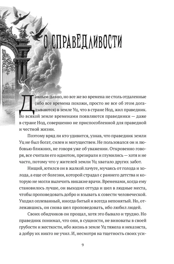Cilvēks, kurš apmānīja velnu. Neparastas stāsti