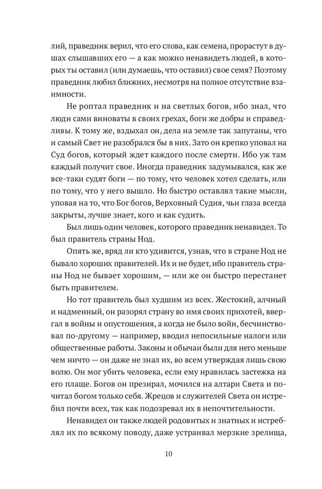 Cilvēks, kurš apmānīja velnu. Neparastas stāsti
