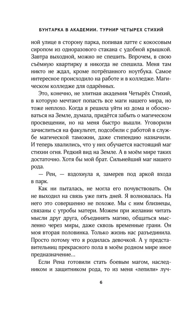 Sacelšanās akadēmijā. Četru elementu turnīrs