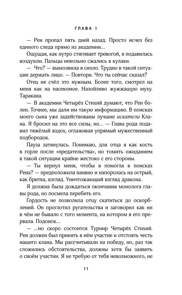Sacelšanās akadēmijā. Četru elementu turnīrs