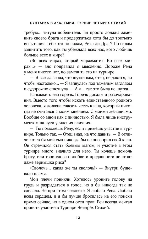 Sacelšanās akadēmijā. Četru elementu turnīrs