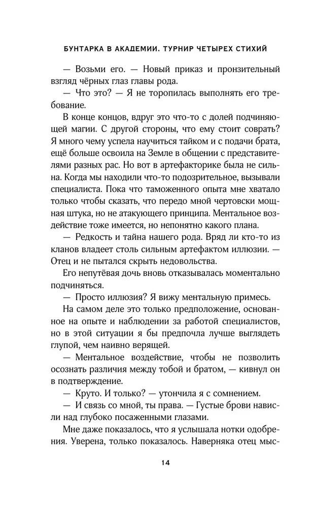 Sacelšanās akadēmijā. Četru elementu turnīrs