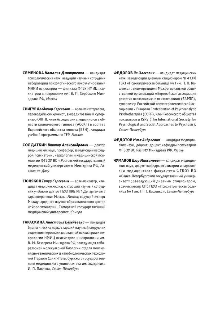 Psihiatrijas, narkoloģijas un psihoterapijas pamati. Mācību līdzeklis. 1. daļa Teorētiskie pamati psihiatrijā. Psihisko traucējumu diagnostika un ārstēšana