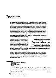 Psihiatrijas, narkoloģijas un psihoterapijas pamati. Mācību līdzeklis. 1. daļa Teorētiskie pamati psihiatrijā. Psihisko traucējumu diagnostika un ārstēšana