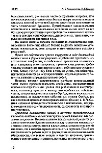 Психотерапевтические эссе нашего времени