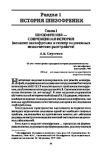 Šizofrēnija un šizofrēnijas spektra traucējumi