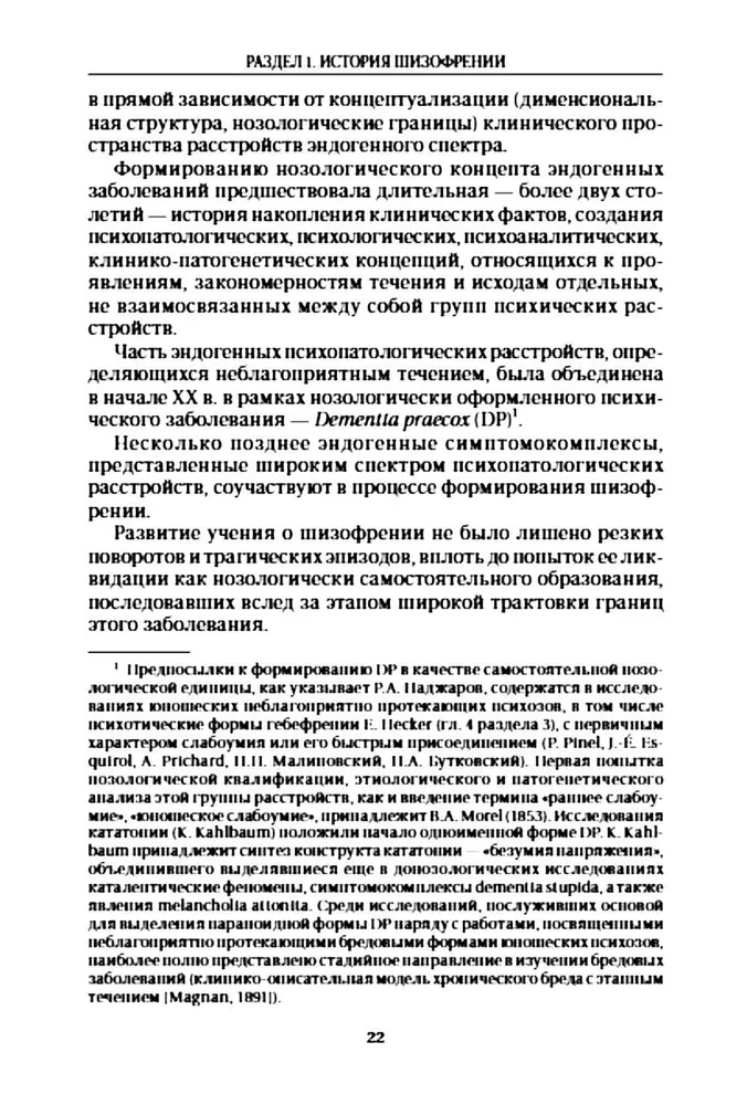 Šizofrēnija un šizofrēnijas spektra traucējumi