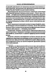 Šizofrēnija un šizofrēnijas spektra traucējumi