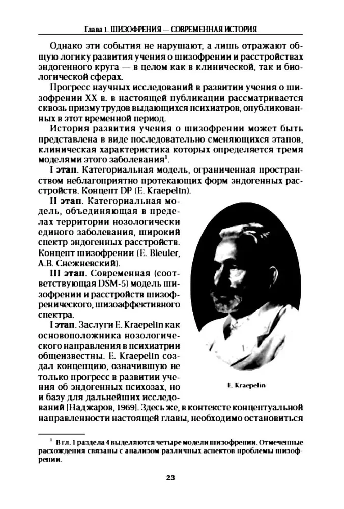 Šizofrēnija un šizofrēnijas spektra traucējumi