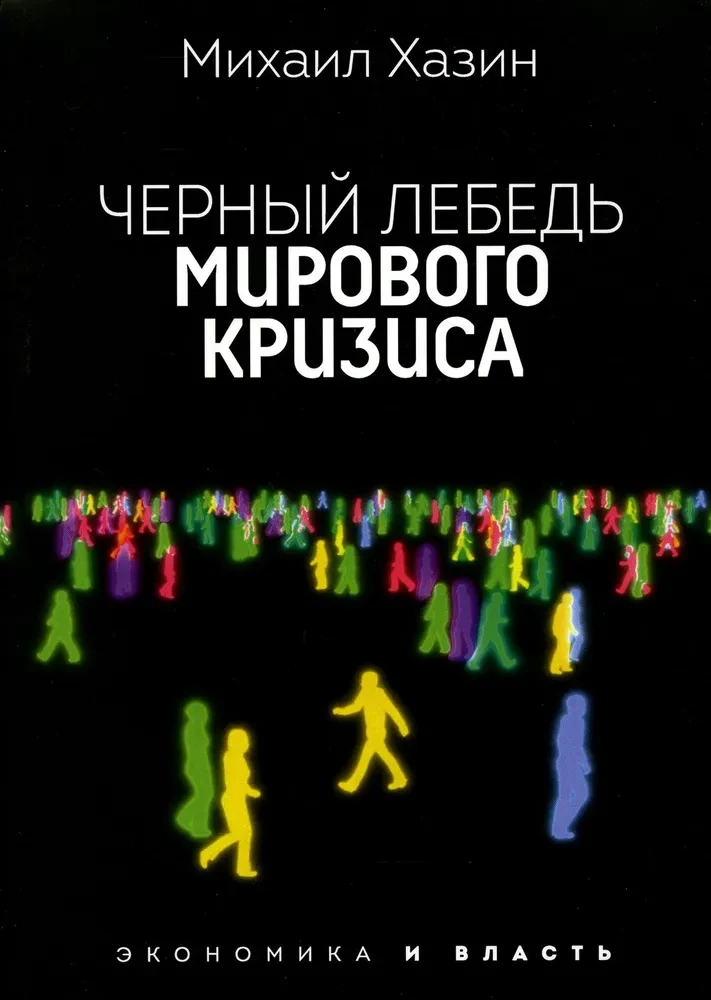 Kāpnīte uz debess un Melnais gulbis (komplekts no 2 grāmatām)