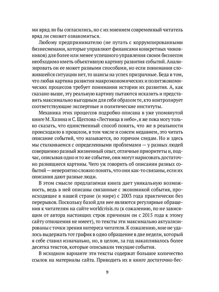 Kāpnīte uz debess un Melnais gulbis (komplekts no 2 grāmatām)