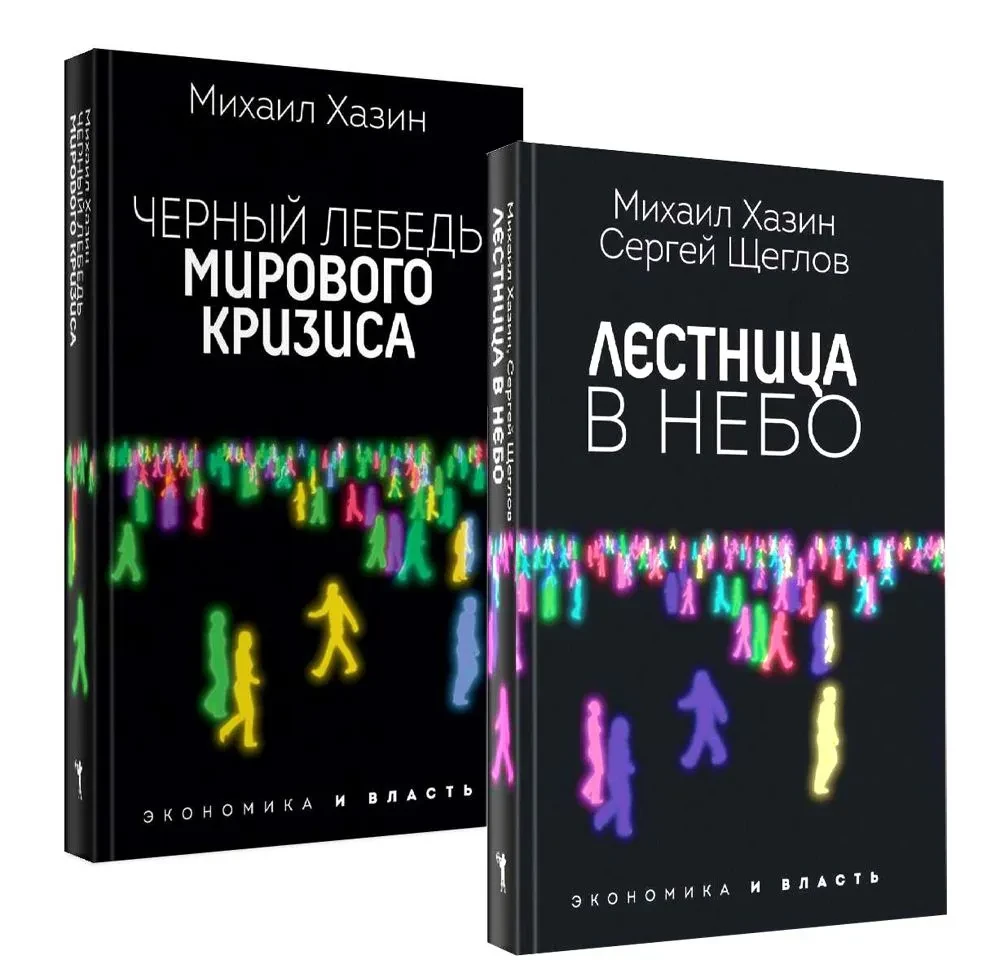 Kāpnīte uz debess un Melnais gulbis (komplekts no 2 grāmatām)