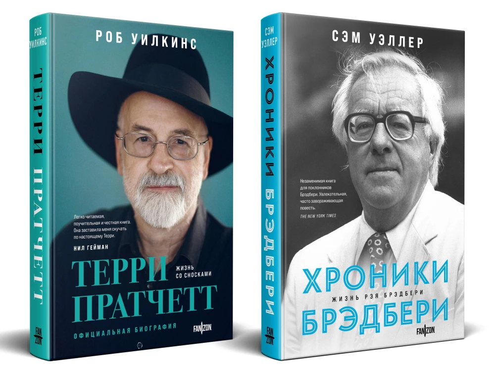 Par lielajiem fantastiem (Divu grāmatu komplekts no Terija Pratčeta. Dzīve ar piezīmēm. Oficiālā biogrāfija + Breida hronikas (Reja Breida dzīve)