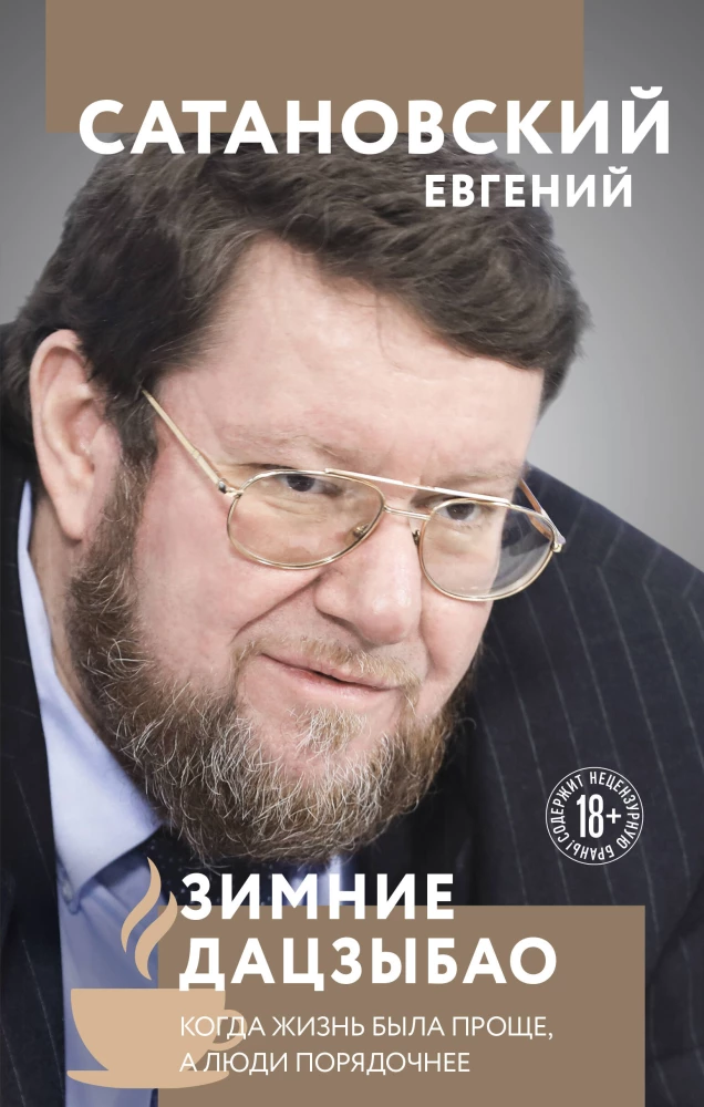 Ziemas dādzibao