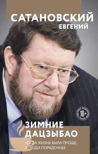 Ziemas dādzibao