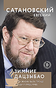 Ziemas dādzibao