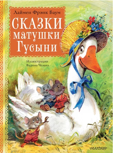 Pasakas māmiņas Gūsenes