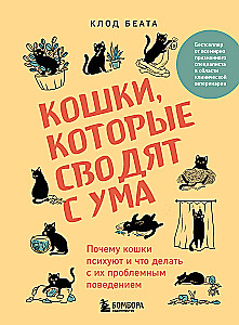 Kaķi, kuri traka. Kāpēc kaķi uzvedas dīvaini un ko darīt ar viņu problēmām uzvedībā