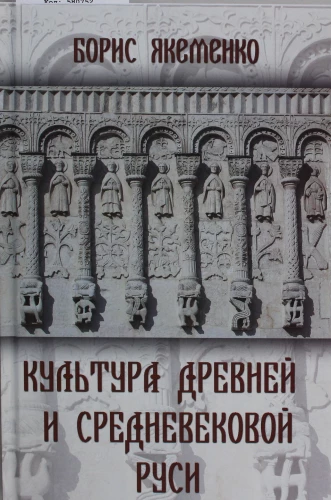 Senās un viduslaiku Krievijas kultūra