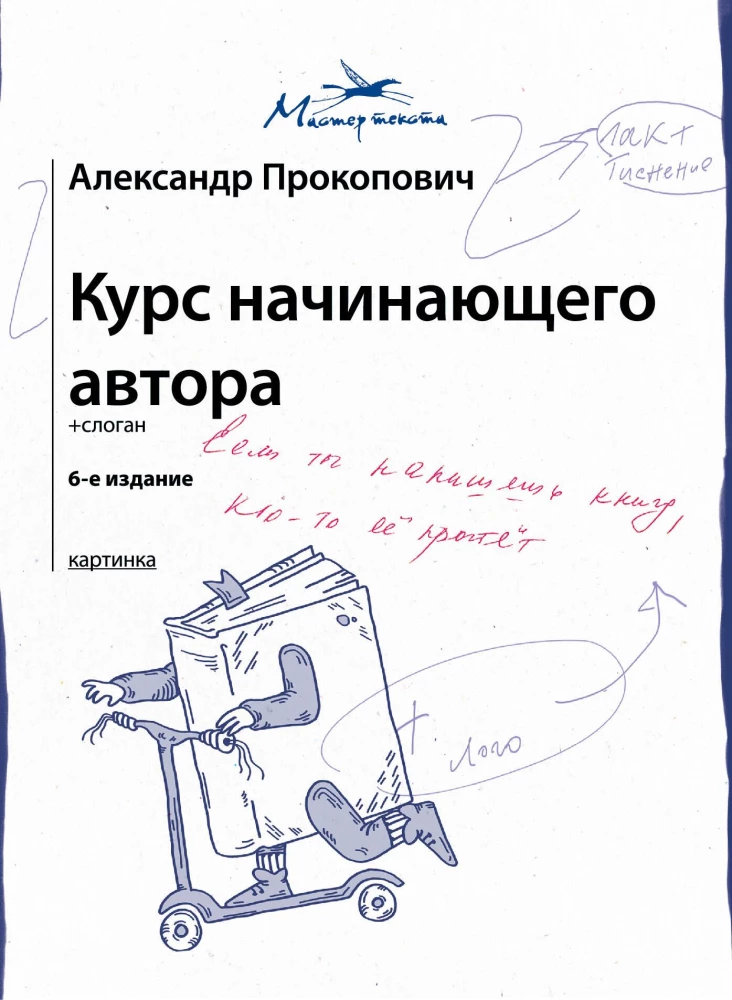 Sākuma autora kurss