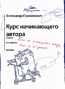 Sākuma autora kurss