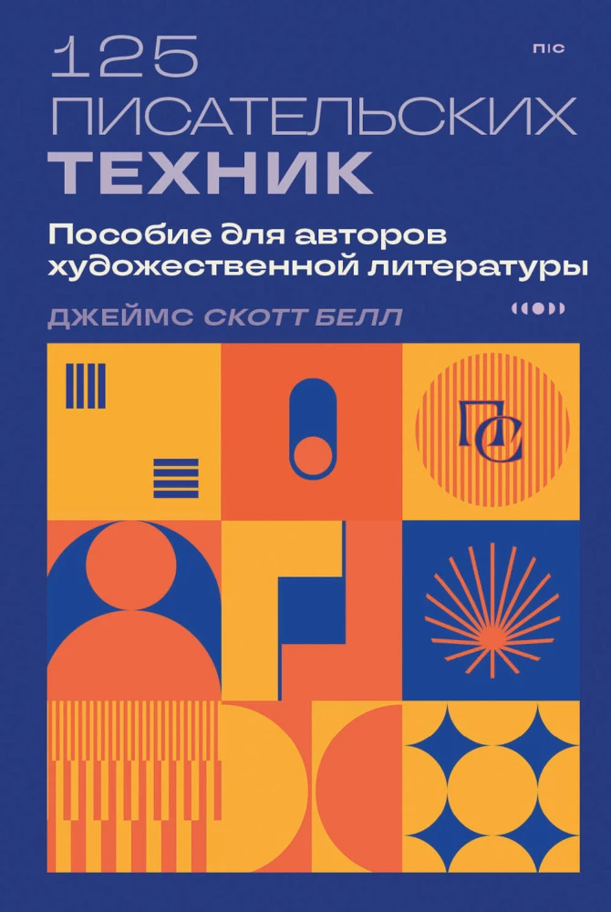 125 rakstnieku tehniku. Palīdzība mākslas literatūras autoriem