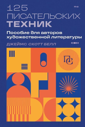 125 rakstnieku tehniku. Palīdzība mākslas literatūras autoriem