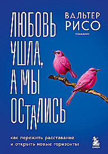 Mīlestība ir aizgājusi, bet mēs esam palikuši. Kā pārdzīvot šķiršanos un atvērt jaunus horizontus