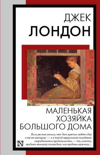 Mazā saimniece Lielajā mājā