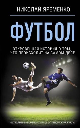 Futbols: atklāta stāsts par to, kas patiesībā notiek