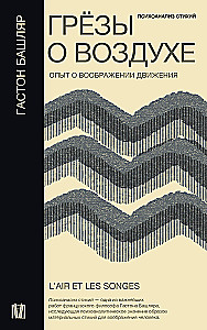 Sapņi par gaisu. Pieredze par kustības iztēli