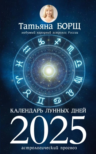 Mēness dienu kalendārs 2025. gadam: astrologiskais prognoze