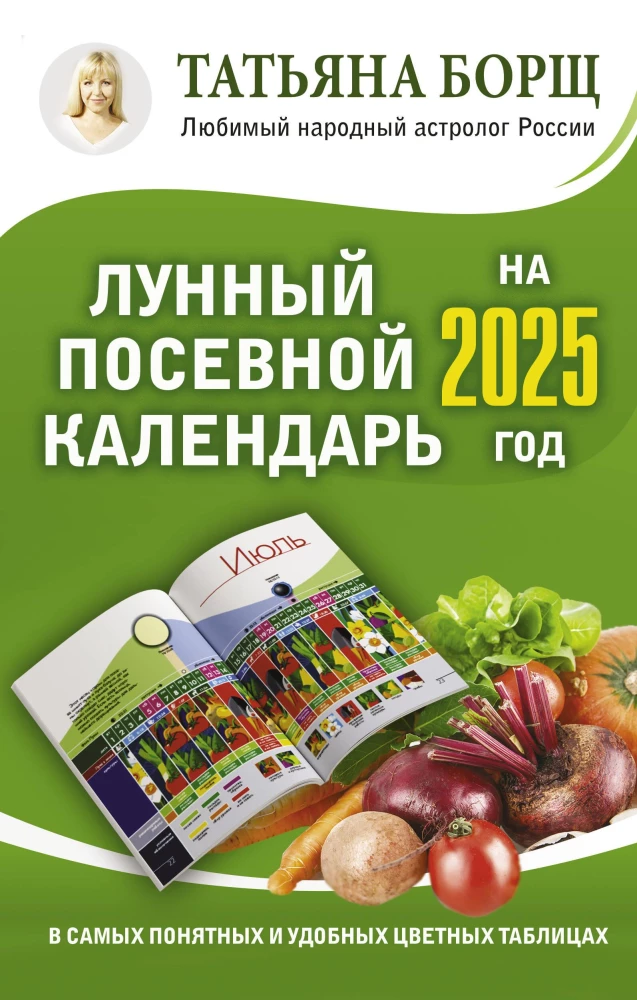 Mēness sēšanas kalendārs 2025. gadam vispārīgākajās un ērtākajās krāsainajās tabulās