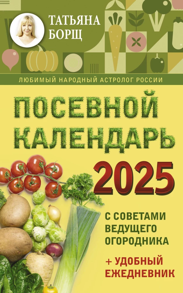 Sēklu kalendārs 2025 ar padomiem vadošajam dārzkopim + ērta ikdienas grāmatiņa