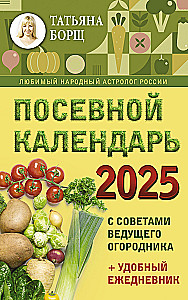 Sēklu kalendārs 2025 ar padomiem vadošajam dārzkopim + ērta ikdienas grāmatiņa