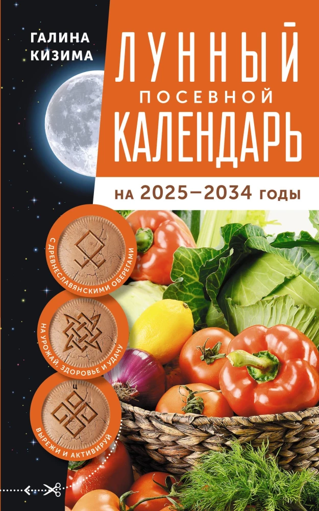 Mēness sēšanas kalendārs dārzniekam un dārzkopim no 2025. līdz 2034. gadam ar senkrievu aizsargiem par ražu, veselību un veiksmi